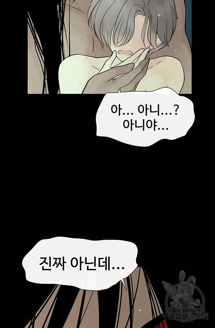 토템의 영역 41화 52