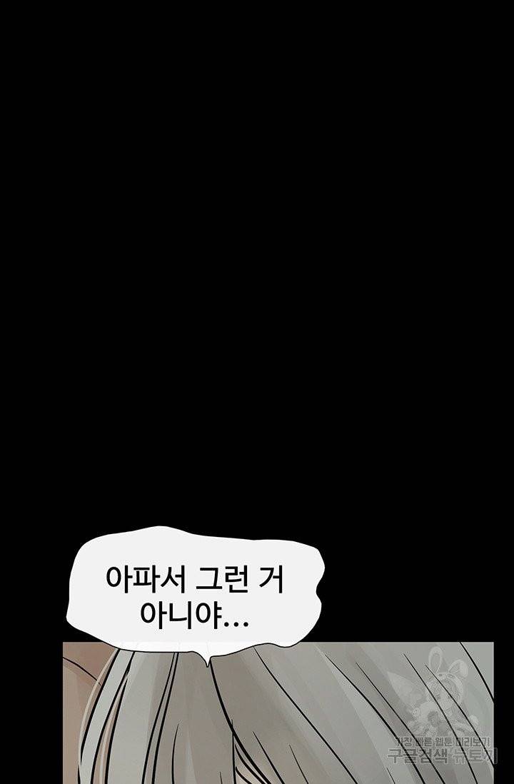 토템의 영역 41화 54