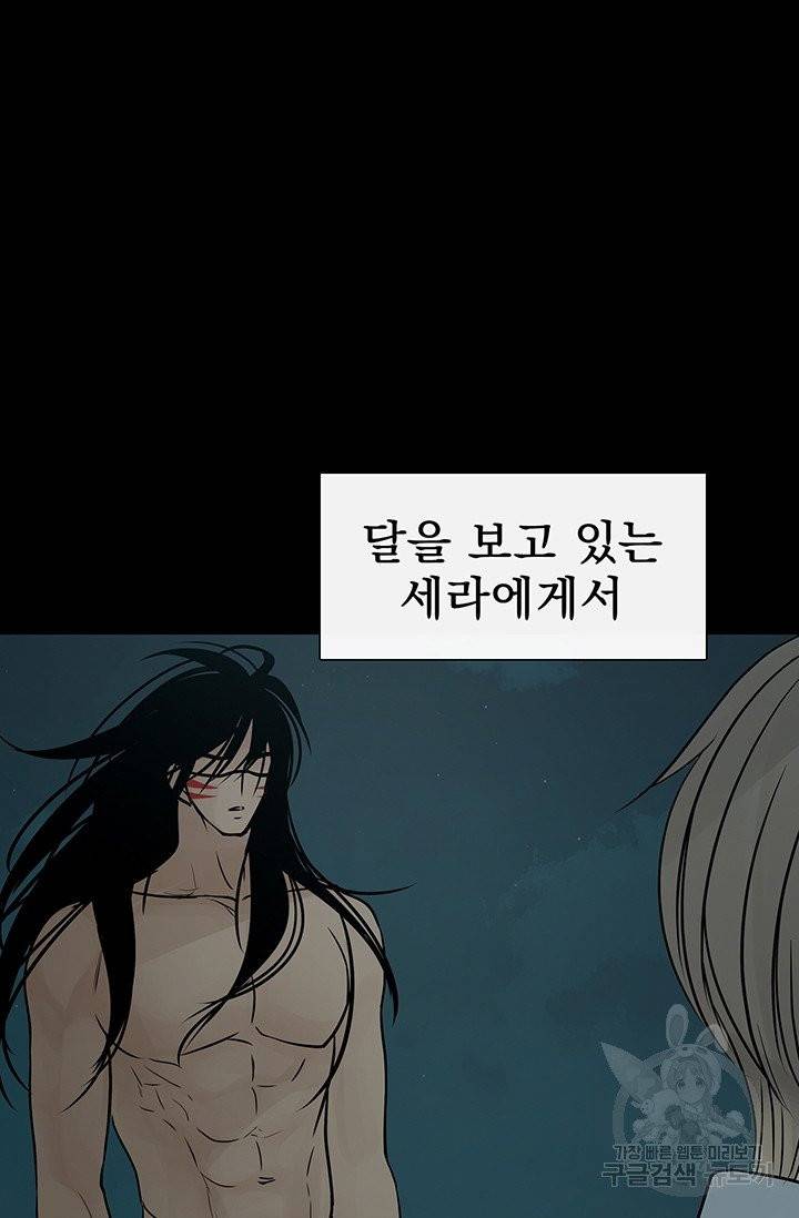 토템의 영역 41화 56