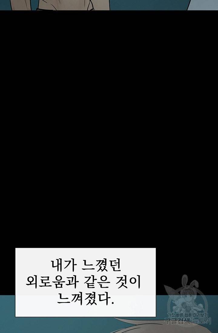 토템의 영역 41화 57