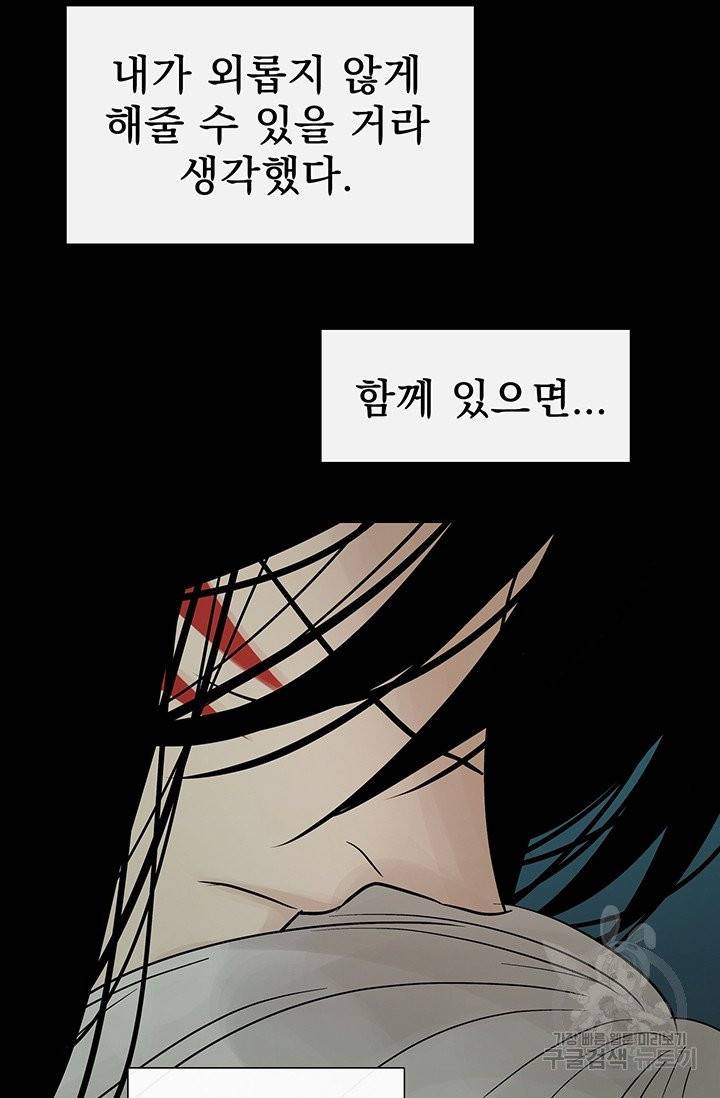 토템의 영역 41화 59