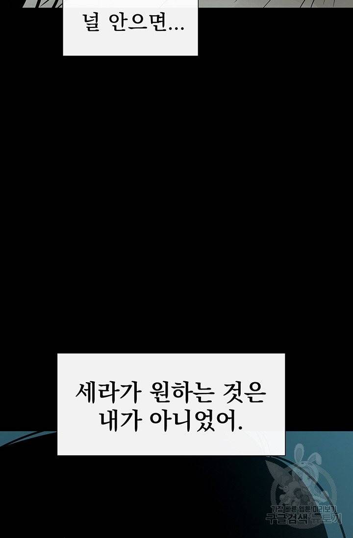 토템의 영역 41화 60