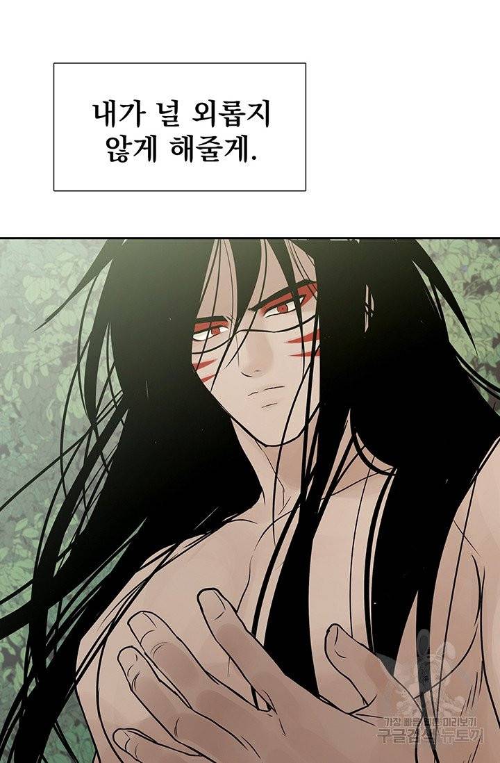 토템의 영역 41화 67