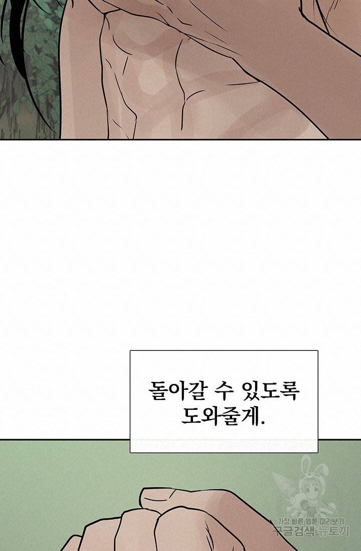 토템의 영역 41화 68