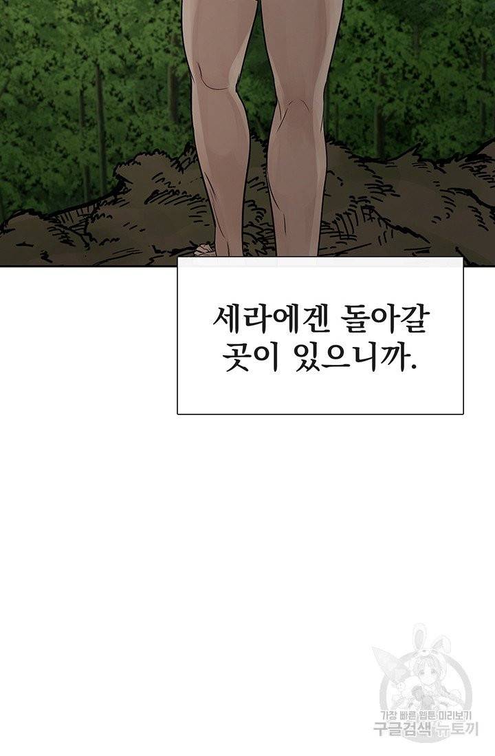 토템의 영역 41화 71
