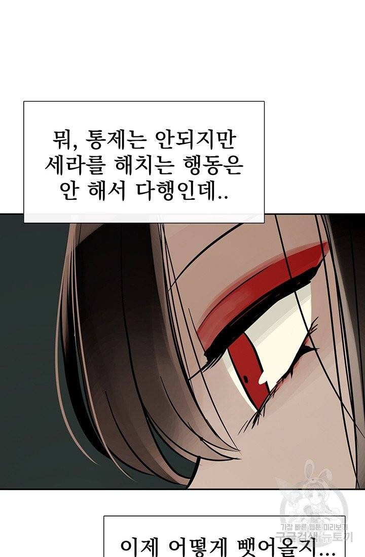 토템의 영역 41화 75