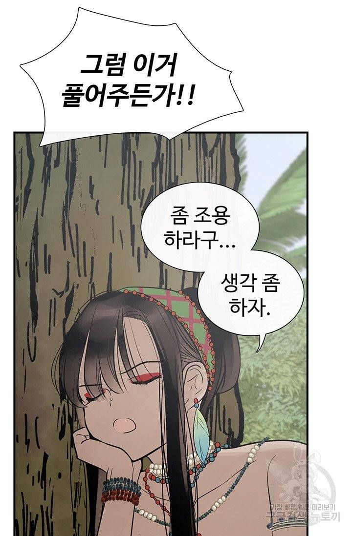토템의 영역 41화 81