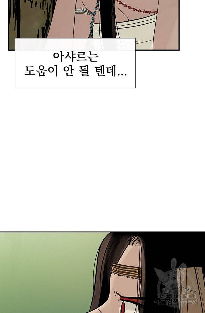 토템의 영역 41화 82