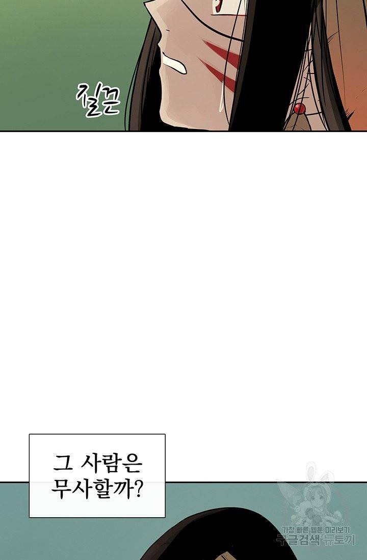토템의 영역 41화 83