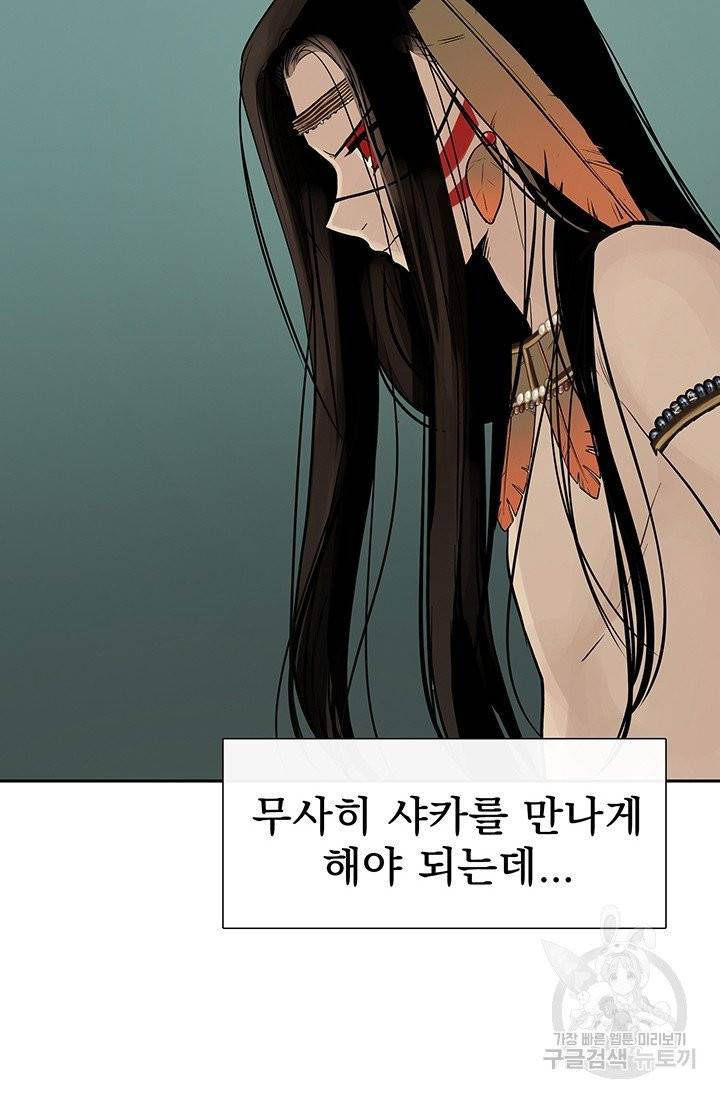 토템의 영역 41화 84