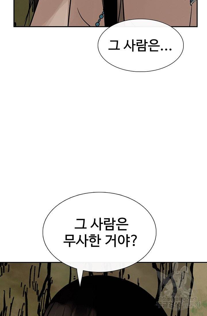 토템의 영역 41화 86