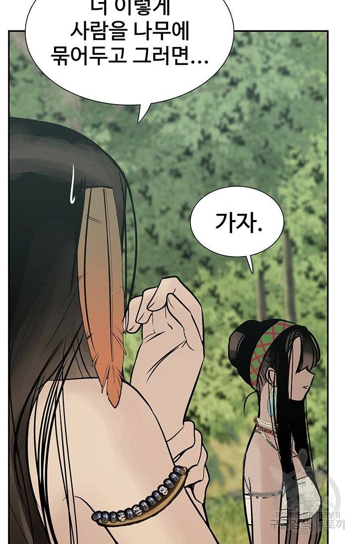 토템의 영역 41화 97
