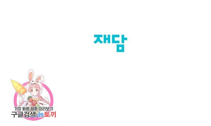 토템의 영역 41화 101