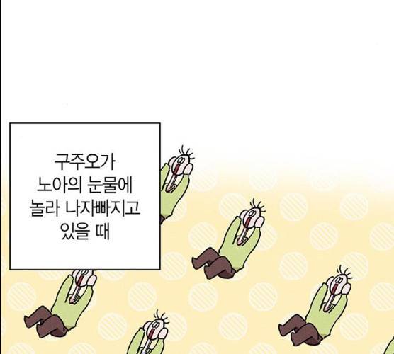진짜 정말 맹세코 좋아해 42화 5