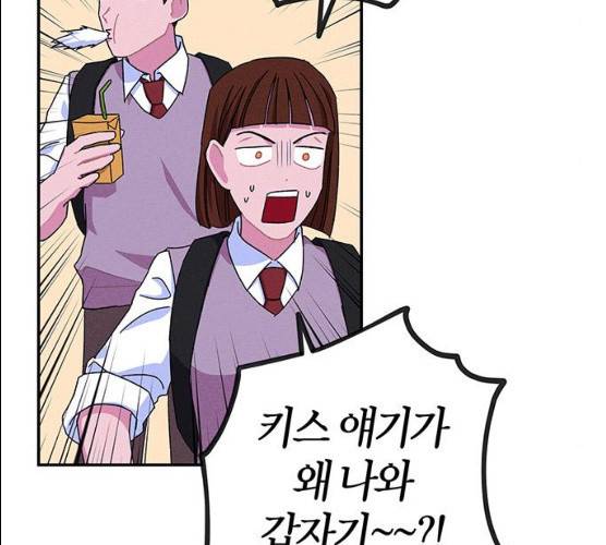 진짜 정말 맹세코 좋아해 42화 9