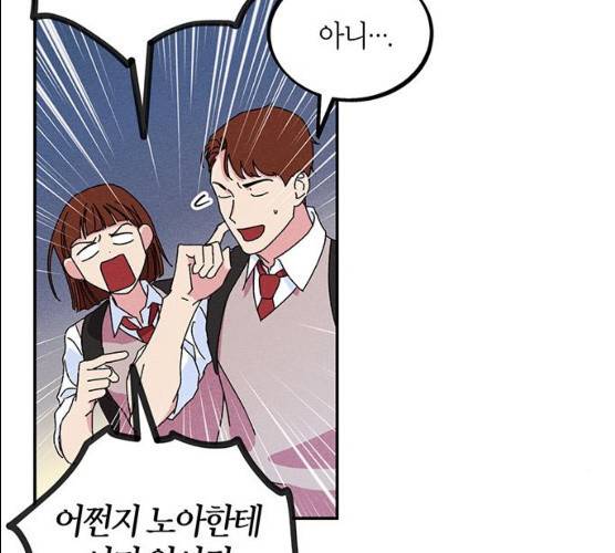 진짜 정말 맹세코 좋아해 42화 16