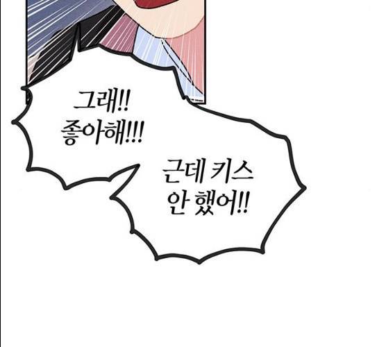 진짜 정말 맹세코 좋아해 42화 21