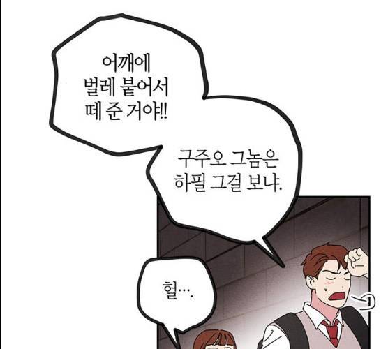진짜 정말 맹세코 좋아해 42화 22
