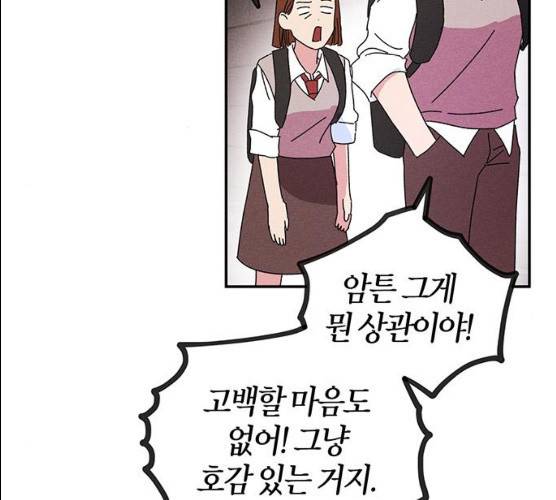 진짜 정말 맹세코 좋아해 42화 23