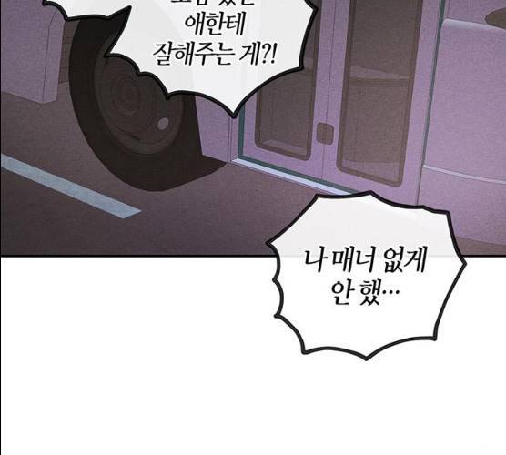 진짜 정말 맹세코 좋아해 42화 25