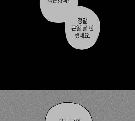 구주의 시간 52화 11