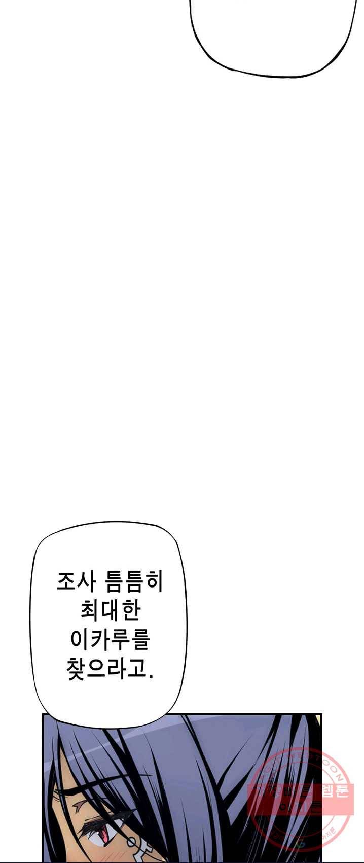 민폐 여신의 이세계 창세록 제 28화. 에리두(3) 6