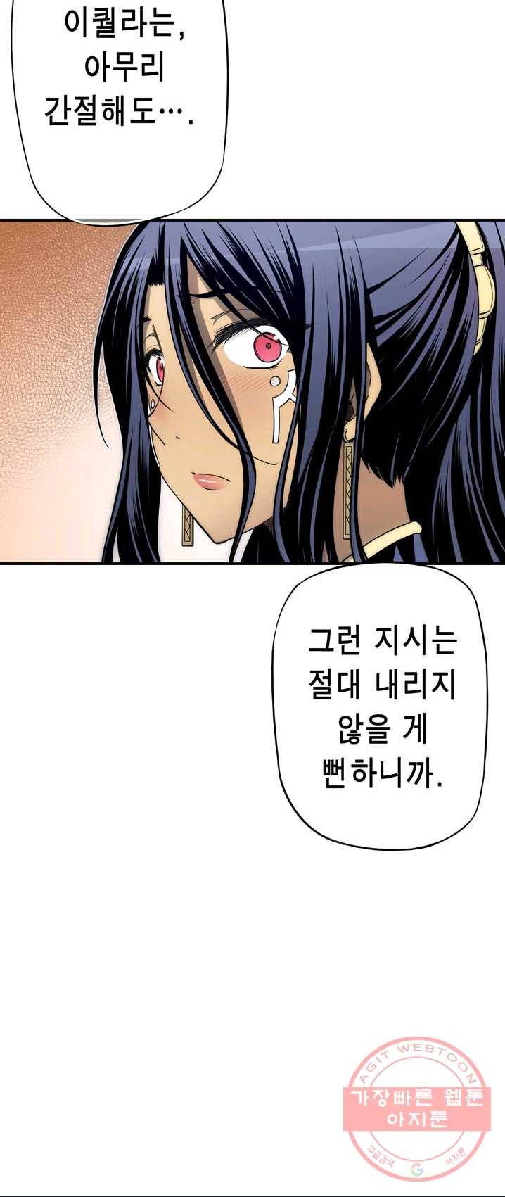 민폐 여신의 이세계 창세록 제 28화. 에리두(3) 8