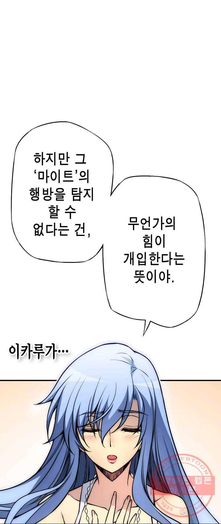 민폐 여신의 이세계 창세록 제 28화. 에리두(3) 11