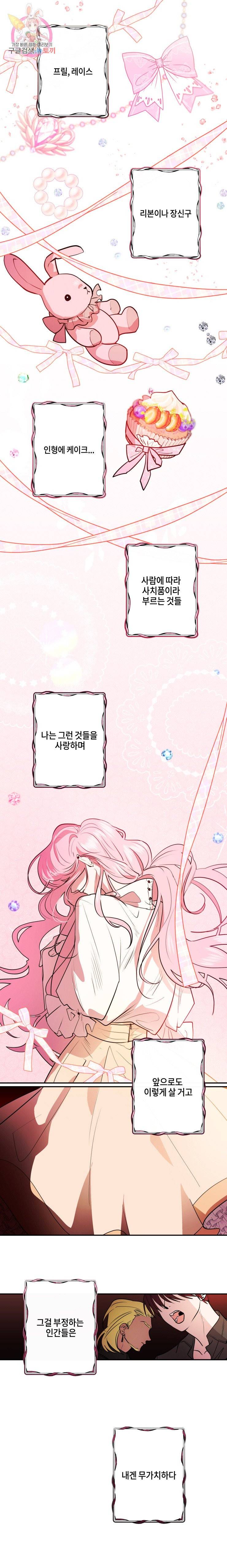 두근두근 공략기 22화 1