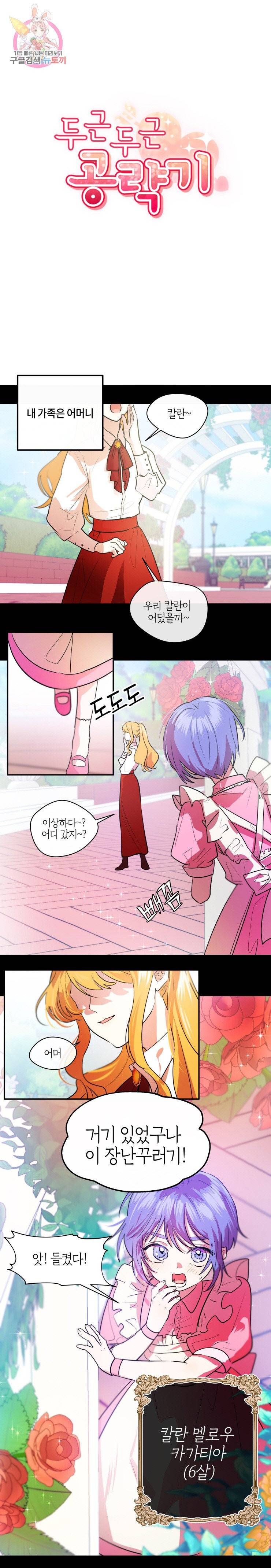 두근두근 공략기 22화 2