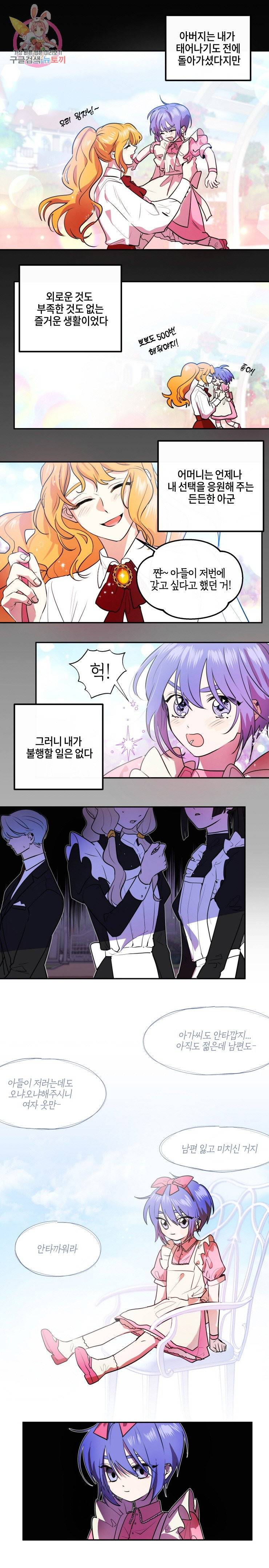두근두근 공략기 22화 3