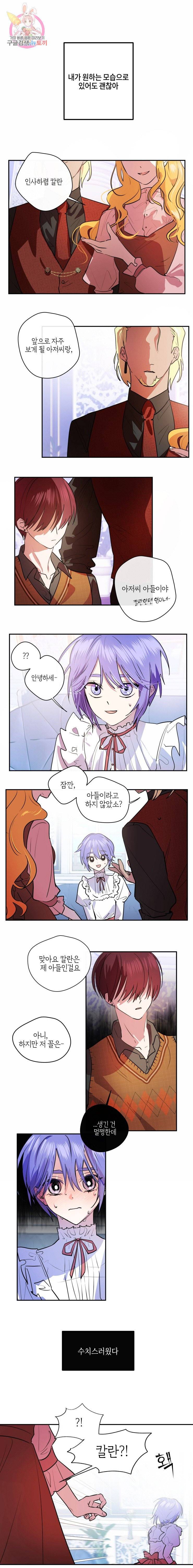 두근두근 공략기 22화 4