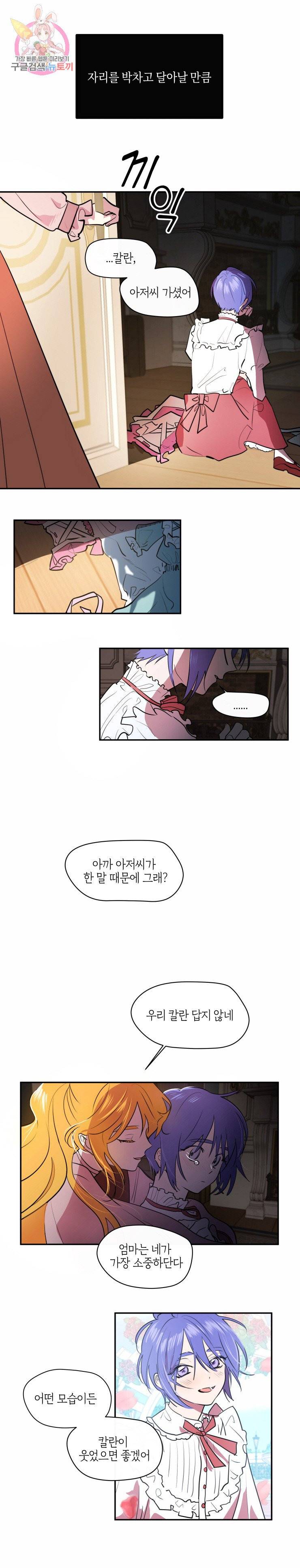 두근두근 공략기 22화 5