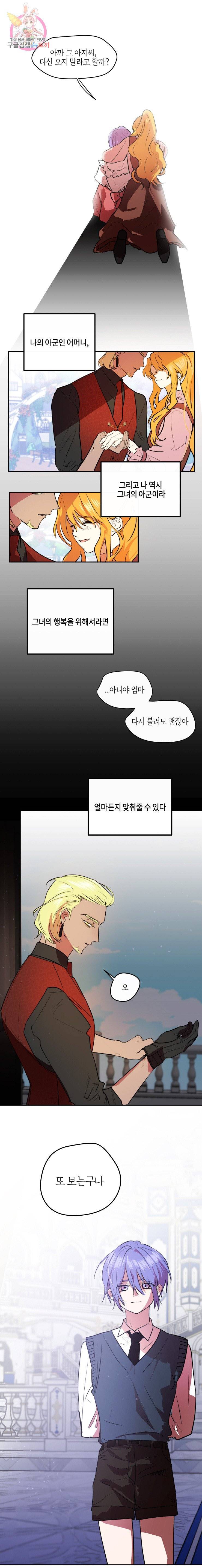 두근두근 공략기 22화 6
