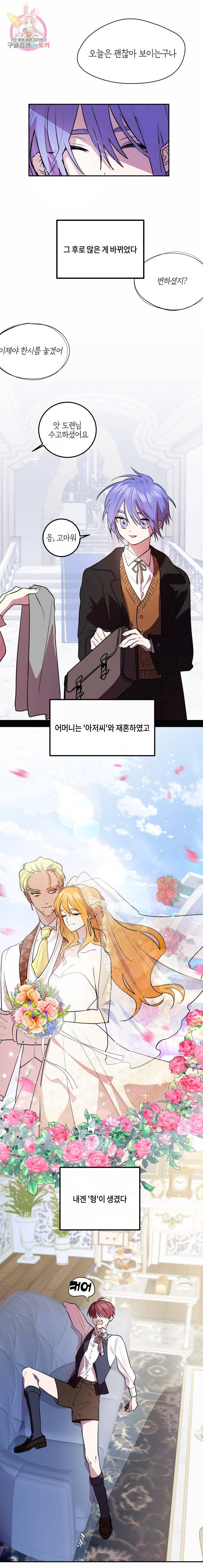 두근두근 공략기 22화 7