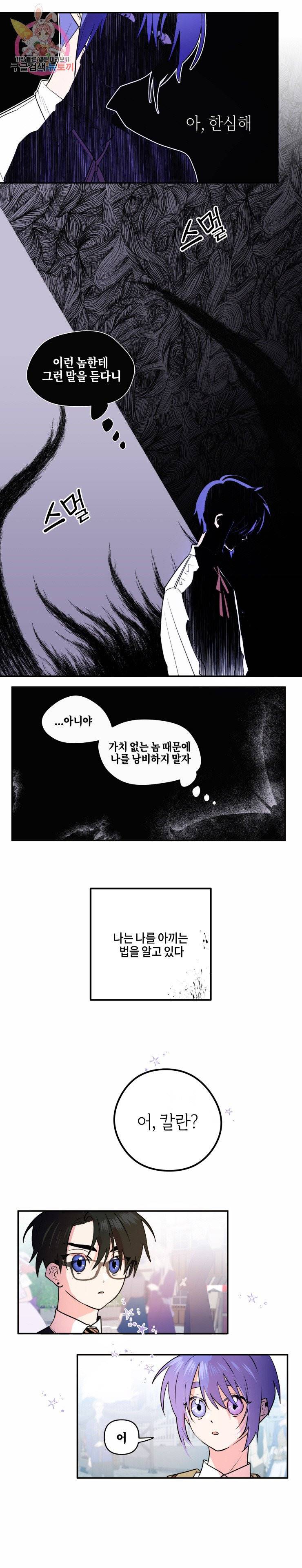 두근두근 공략기 22화 8