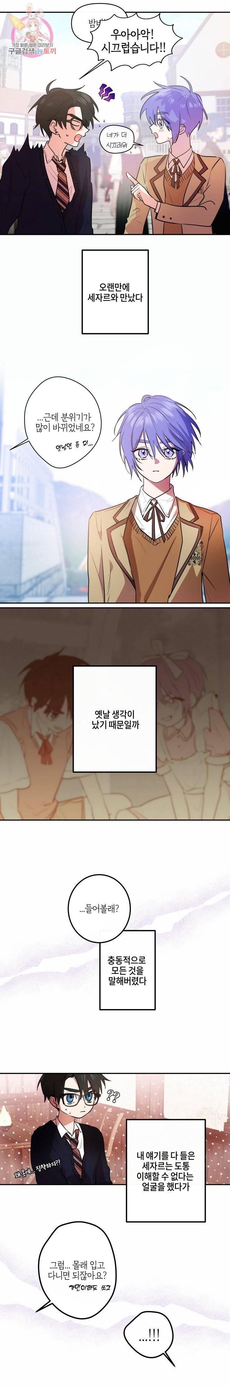 두근두근 공략기 22화 9