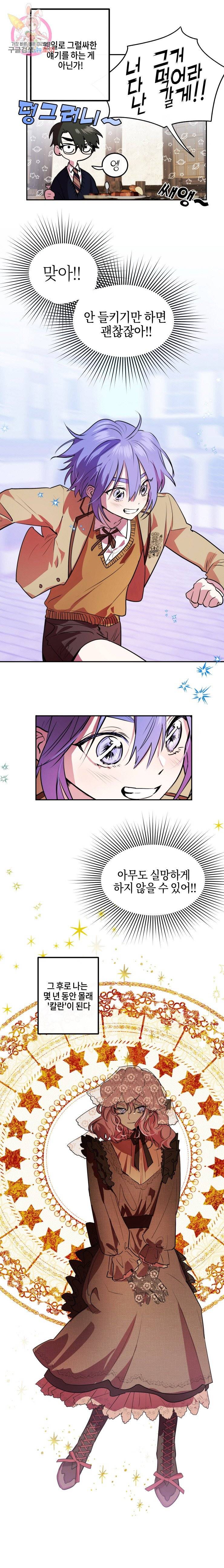 두근두근 공략기 22화 10