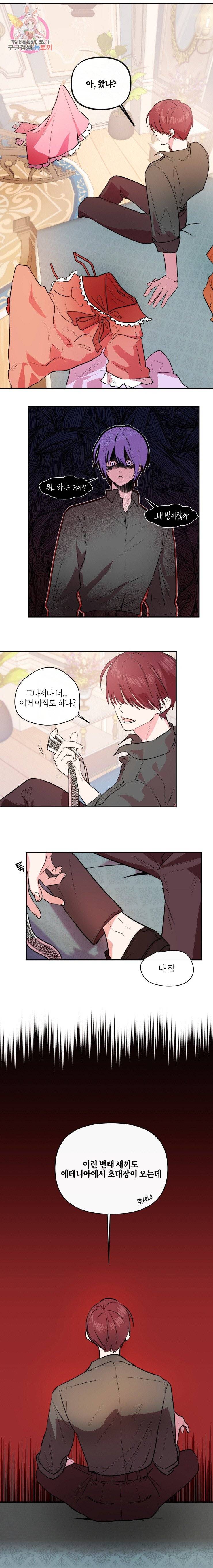 두근두근 공략기 22화 12