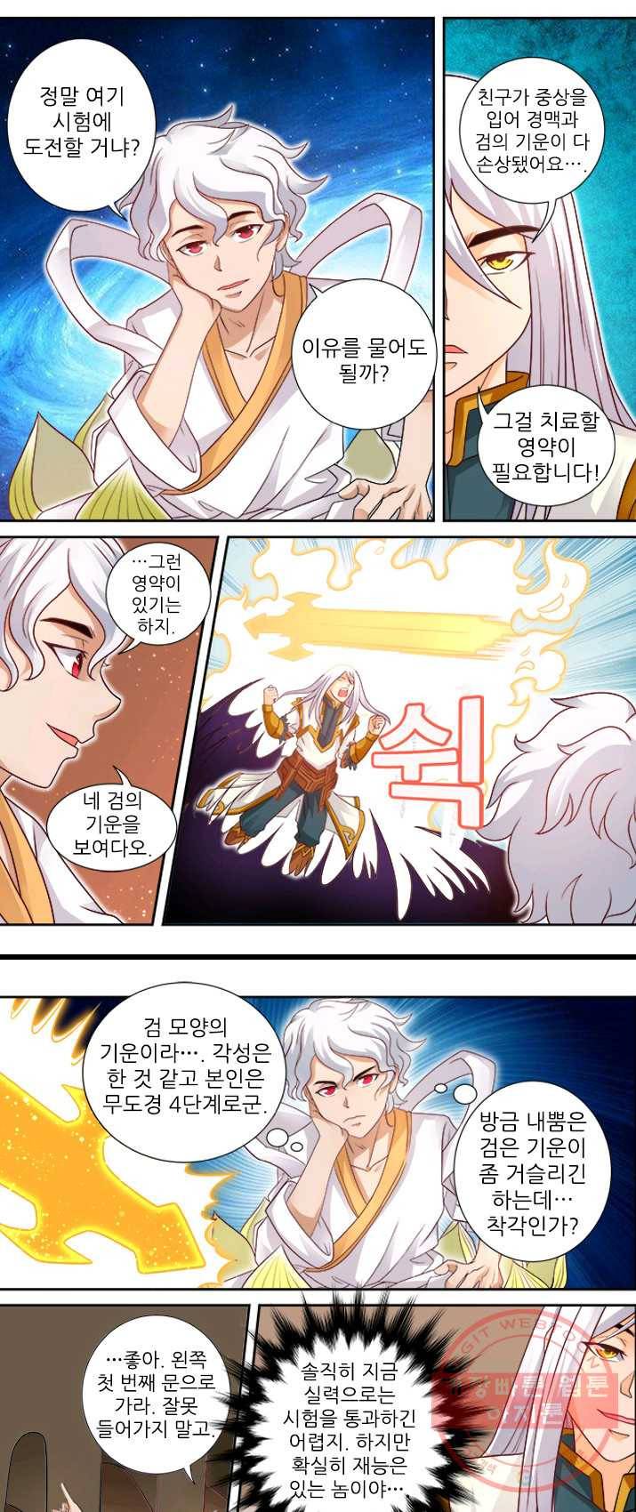 영무제존 : 62화 1