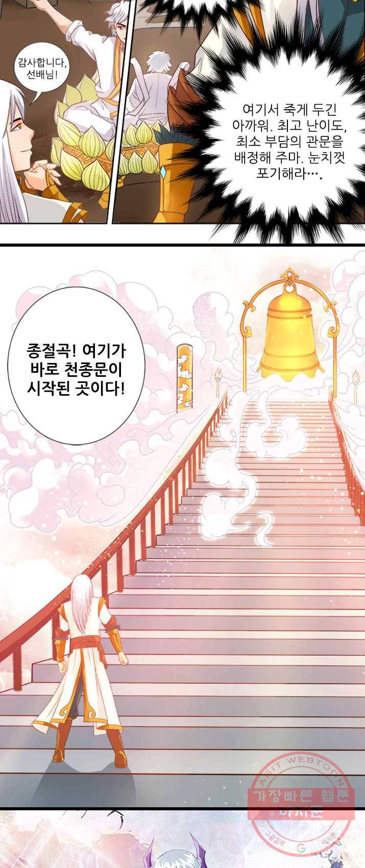 영무제존 : 62화 2