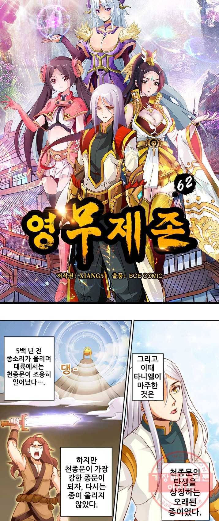 영무제존 : 62화 3