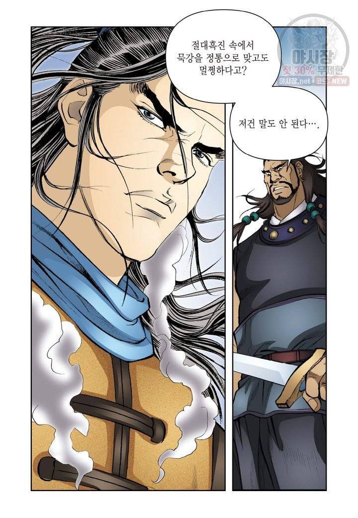 사류무사 232화 3