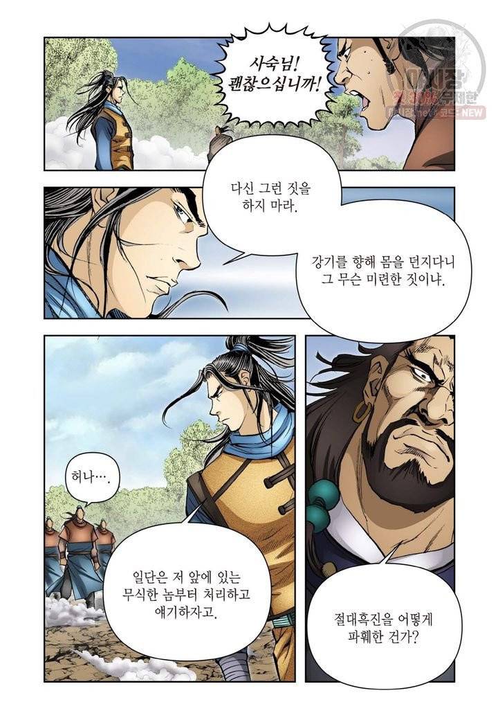 사류무사 232화 4