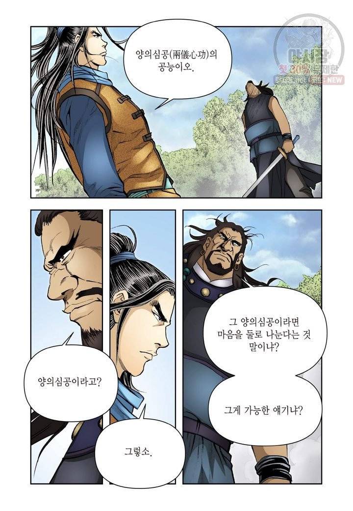 사류무사 232화 5