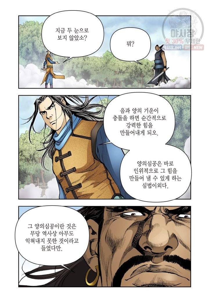 사류무사 232화 6