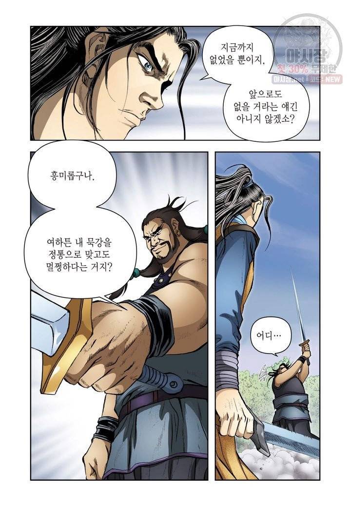 사류무사 232화 7