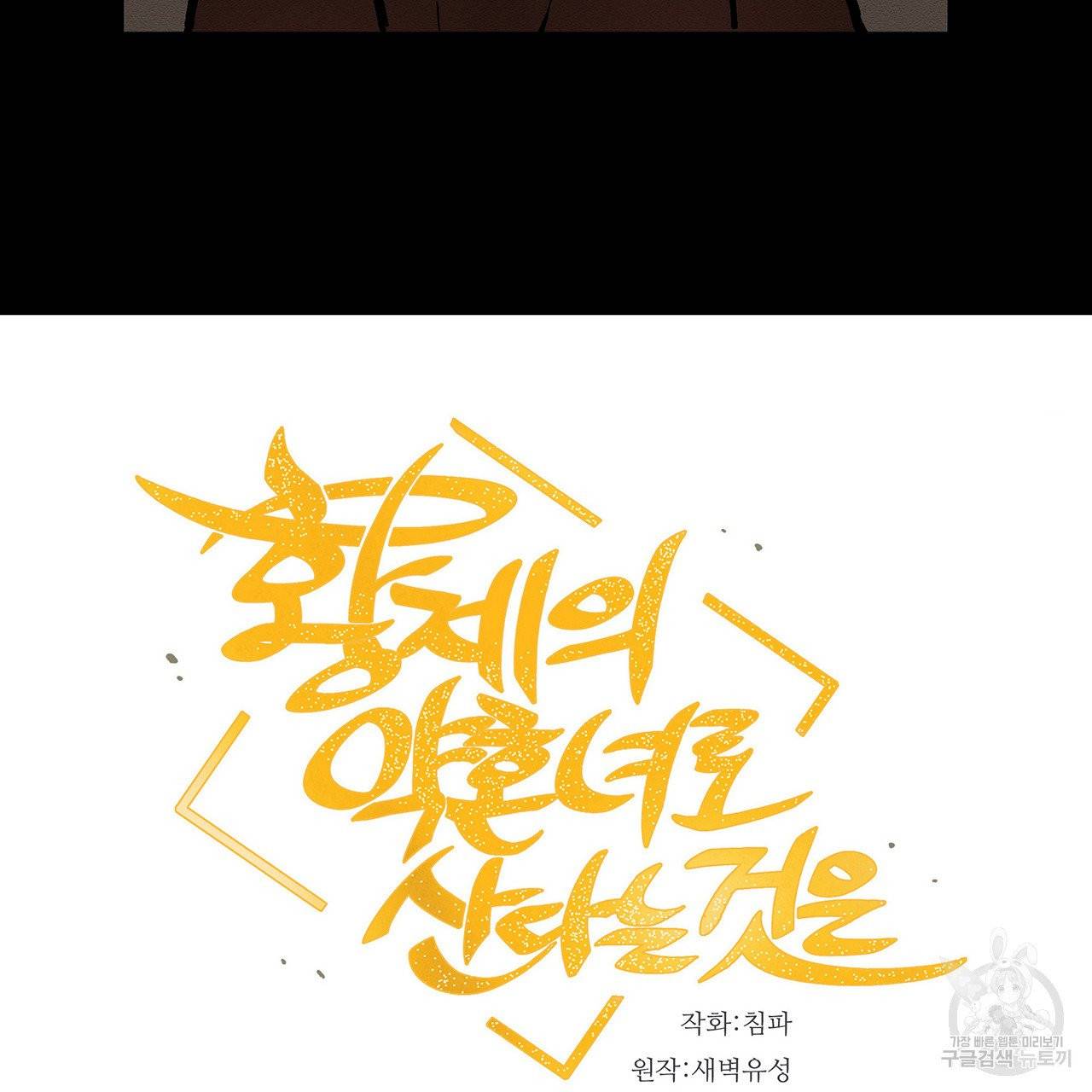 황제의 약혼녀로 산다는 것은 46화 10
