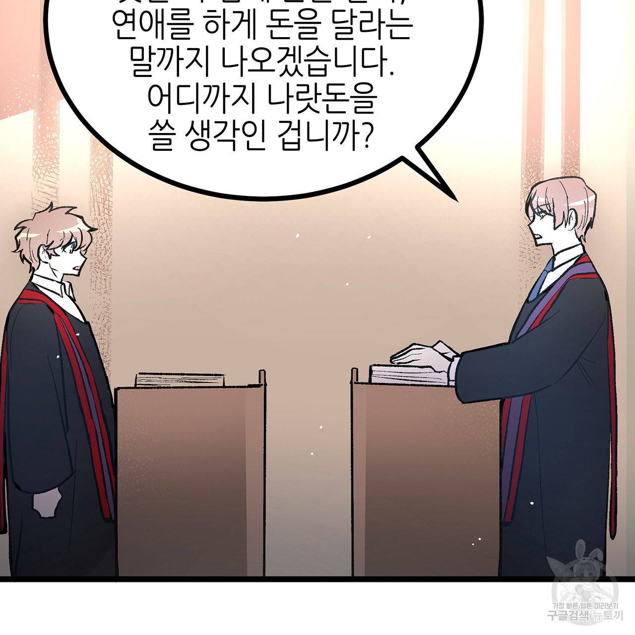 황제의 약혼녀로 산다는 것은 46화 20