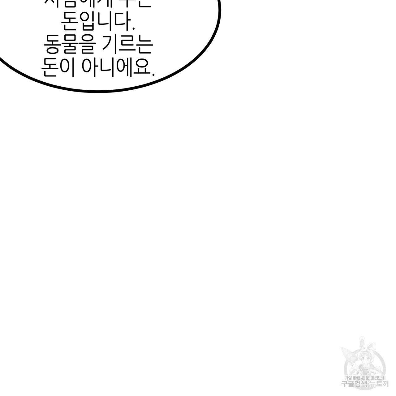 황제의 약혼녀로 산다는 것은 46화 29